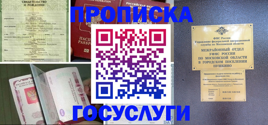 временная регистрация для всех в Урус-Мартане