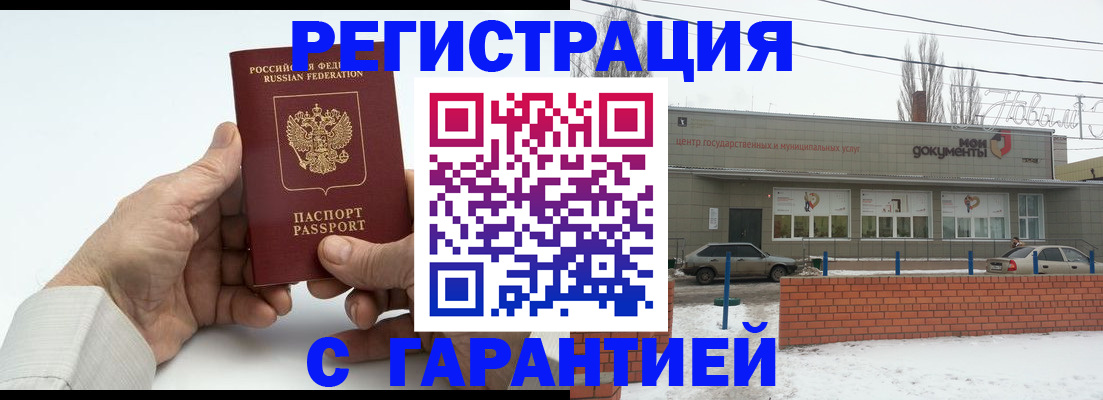 прописка 2025 в Урус-Мартане